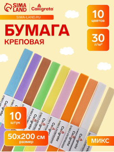Набор бумаги крепированной в рулоне, 10 штук/10 цветов, 50×200 см, 30 г/м²