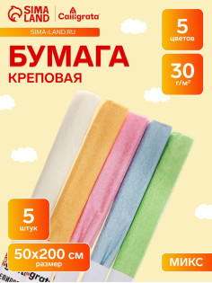 Набор бумаги крепированной «Перламутр», рулон, 5 штук/5 цветов, 50×200 см, 30 г/м²