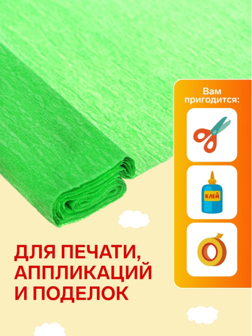 Бумага крепированная 50×200 см, в рулоне, 32 г/м², светло-зелёная
