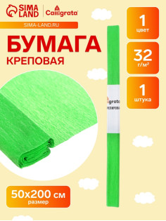 Бумага крепированная 50×200 см, в рулоне, 32 г/м², светло-зелёная