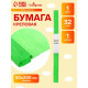 Бумага крепированная 50×200 см, в рулоне, 32 г/м², светло-зелёная