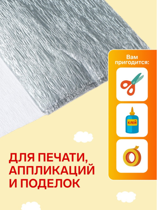 Бумага крепированная 50×200 см, в рулоне, 32 г/м², серебряный
