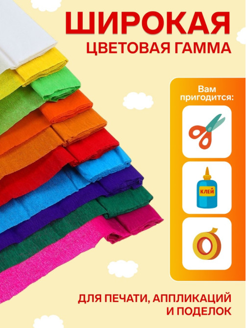 Набор бумаги крепированной «Классика», рулон, 10 штук/10 цветов, 50×200 см, 30 г/м²