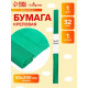 Бумага крепированная 50×200 см, в рулоне, 32 г/м², зелёная