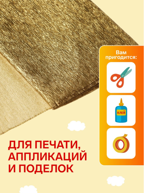 Бумага крепированная 50×200 см, в рулоне, 32 г/м², золотой