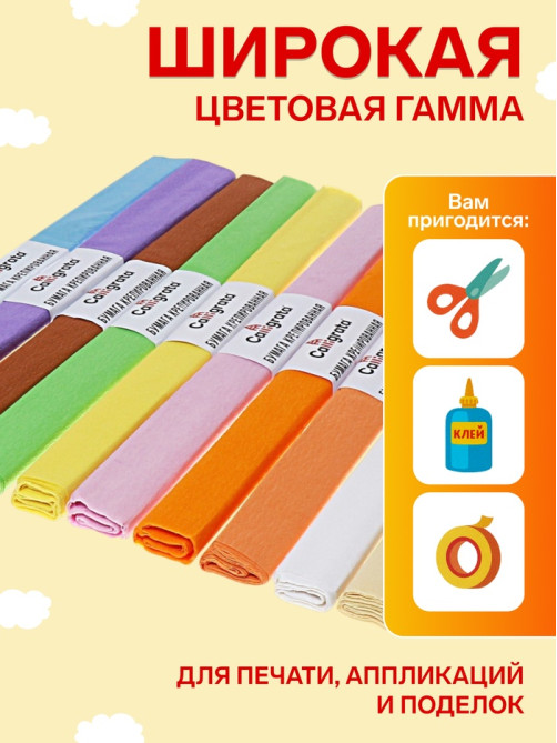 Набор бумаги крепированной в рулоне, 10 штук/10 цветов, 50×200 см, 30 г/м²