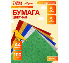 Набор бумаги голографической «Звезды» А4, 5 листов, 5 цветов, рисунок, 100 г/м²