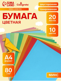 Бумага цветная двусторонняя А4, 20 листов, 10 цветов, тонированная
