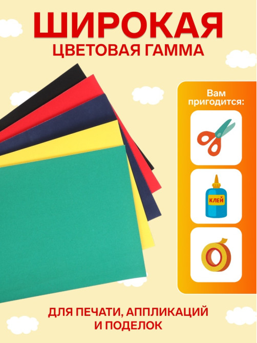 Набор бумаги бархатной А4, 5 листов, 5 цветов, плотность 110 г/м²