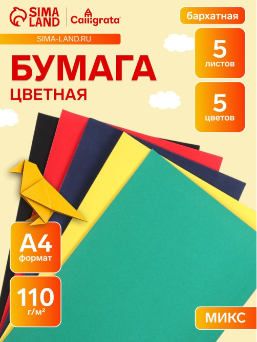 Набор бумаги бархатной А4, 5 листов, 5 цветов, плотность 110 г/м²