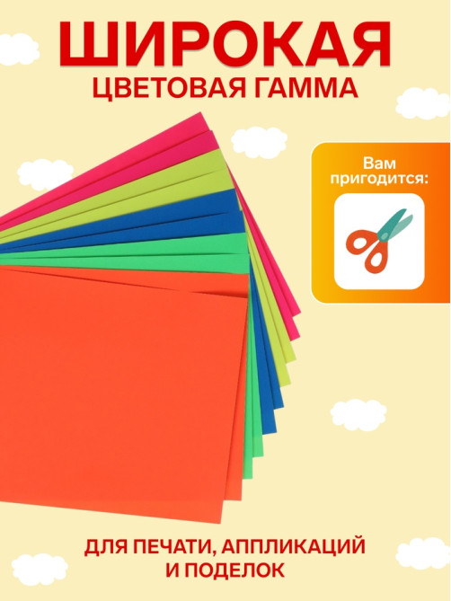 Бумага цветная самоклеящаяся А4, 10 листов, 5 цветов, флуоресцентная, 80 г/м²