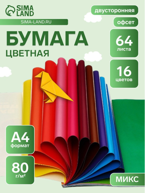 Цветная бумага двусторонняя А4, 16 цветов, 64 листа (32 листа мелованная + 32 листа офсетная), «Мульти-Пульти. Чебурашка», на склейке