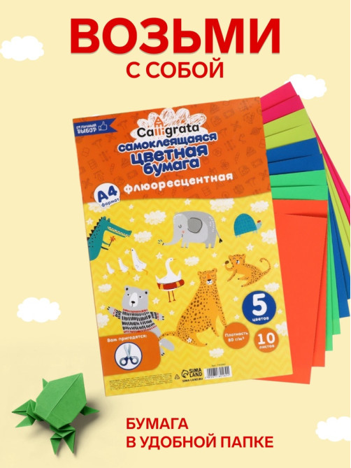 Бумага цветная самоклеящаяся А4, 10 листов, 5 цветов, флуоресцентная, 80 г/м²