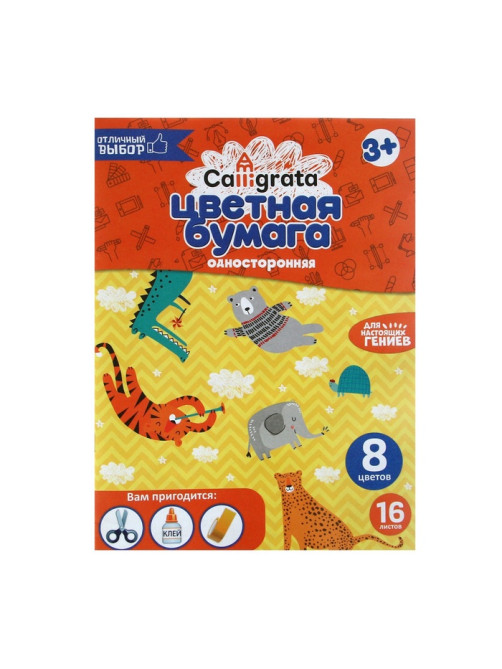 Бумага цветная А4, 16 листов, 8 цветов Calligrata, газетная, на скобе, МИКС