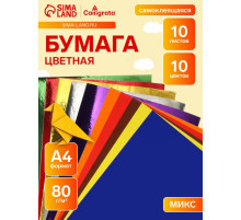 Бумага цветная самоклеящаяся А4, 10 листов, 10 цветов (5 обычных + 5 зеркальных), 80 г/м²