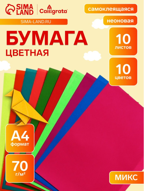 Бумага цветная формат, А4, 10 листов, 10 цветов, самоклеящаяся неон, плотность 70 г/м², 11 мкр