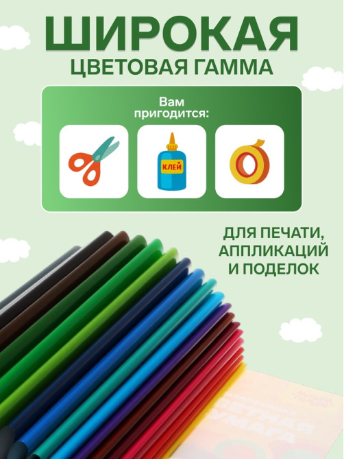 Цветная бумага А4 «Мульти-Пульти. Чебурашка», 24 листа, 24 цвета, мелованная, на скобе