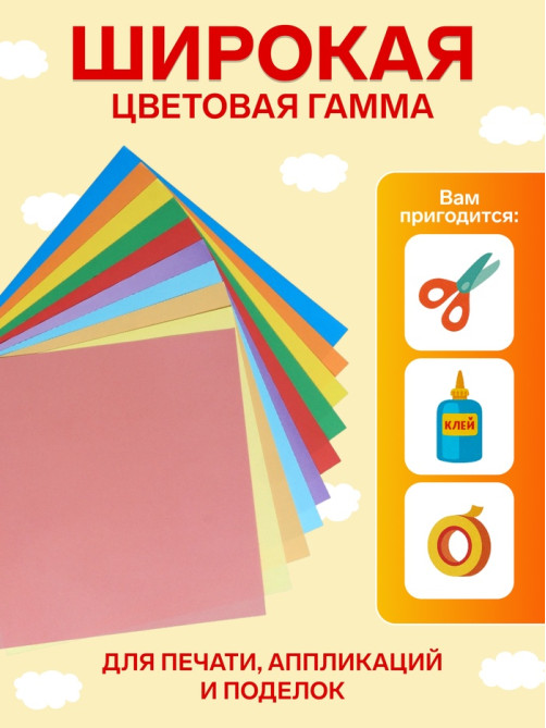 Бумага цветная для оригами и аппликаций 20×20 см, 10 листов, 10 цветов, Calligrata, 80 г/м², в папке