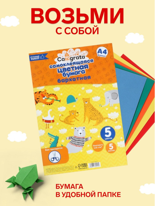 Набор самоклеящейся бумаги А4, бархатной, 5 листов, 5 цветов, плотность 110 г/м²