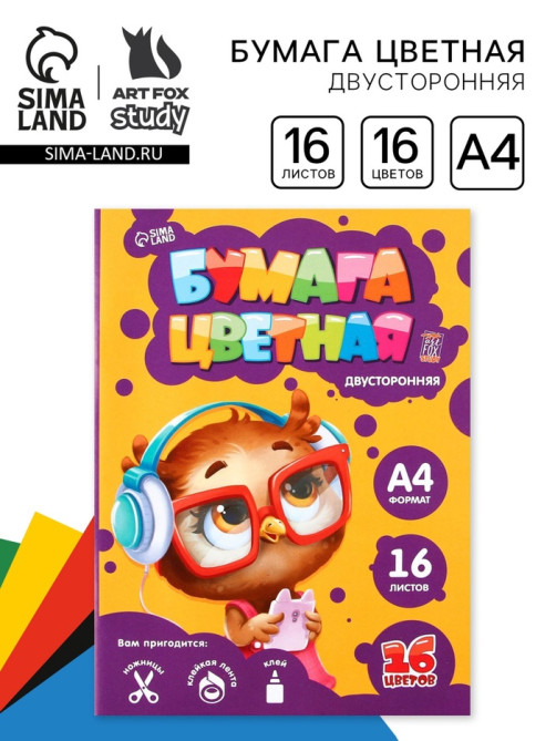 Бумага цветная двусторонняя А4 «Совушка» 16 листов 16 цветов мелованная, плотность 70-75 г/м², обложка 80 г/м²