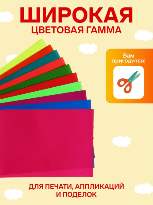 Бумага цветная формат, А4, 10 листов, 10 цветов, самоклеящаяся неон, плотность 70 г/м², 11 мкр