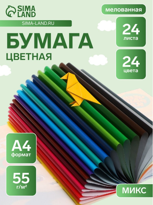Цветная бумага А4 «Мульти-Пульти. Чебурашка», 24 листа, 24 цвета, мелованная, на скобе