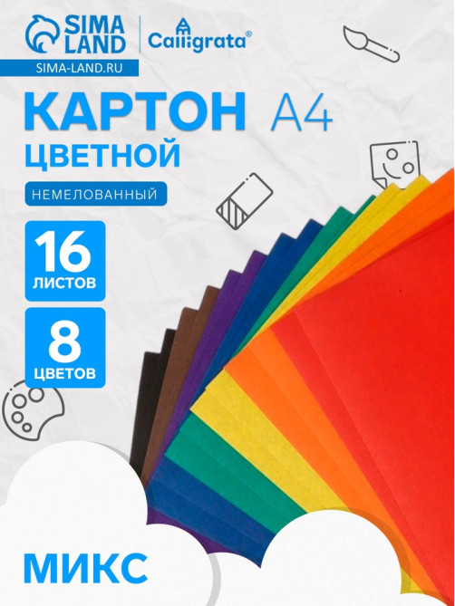 Картон цветной Calligrata «Русалка», А4, 16 листов, 8 цветов, матовый, немелованный