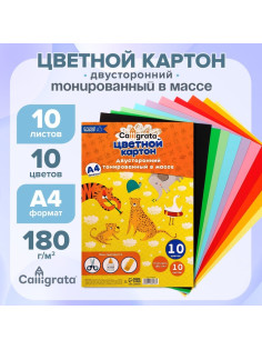 Картон цветной двусторонний Calligrata, А4, 10 листов, 10 цветов, тонированный в массе