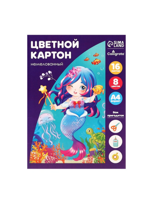Картон цветной Calligrata «Русалка», А4, 16 листов, 8 цветов, матовый, немелованный