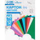 Картон цветной Calligrata, А4, 48 листов, 12 цветов, двусторонний, тонированный в массе