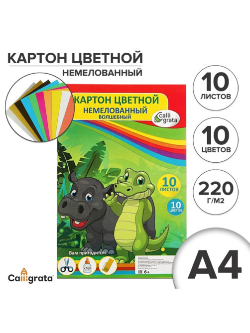 Картон цветной А4, 10 листов, 10 цветов, волшебный (золото+серебро), немелованный, 220 г/м², в плёнке