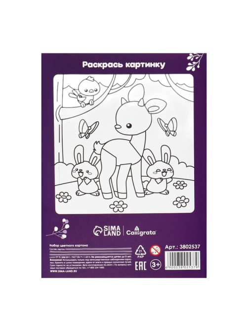 Картон цветной двусторонний А5, 8 листов, 8 цветов Calligrata, немелованный 220 г/м², в папке