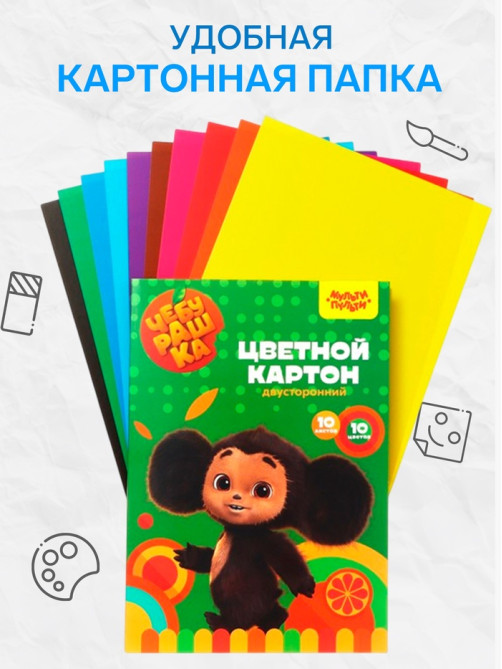 Картон цветной двухсторонний «Чебурашка. Мульти-Пульти», А4, мелованный