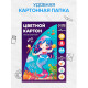 Картон цветной Calligrata «Русалка», А4, 16 листов, 8 цветов, матовый, немелованный