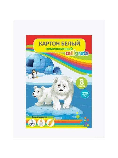 Картон белый А4, 8 листов, Calligrata, немелованный, плотность 220 г/м², в плёнке, МИКС