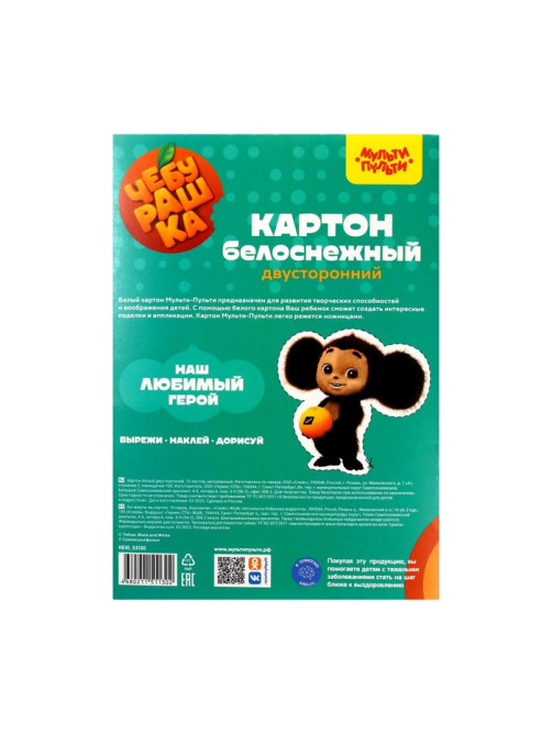 Картон белый двухсторонний А4, 10 листов Мульти-Пульти «Чебурашка», мелованный, в папке