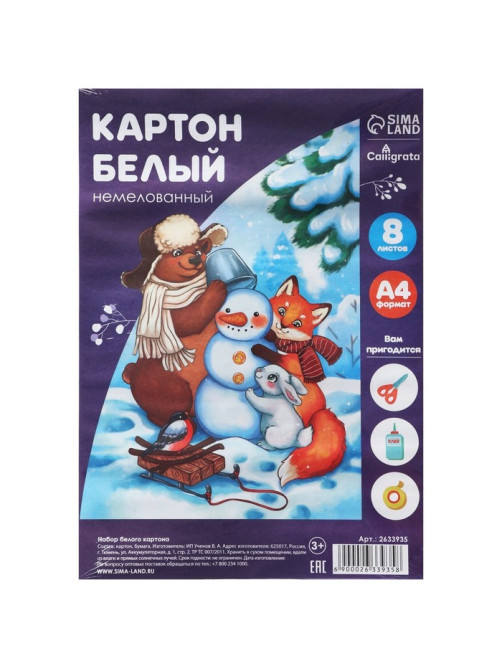 Картон белый А4, 8 листов, Calligrata, немелованный, плотность 220 г/м², в плёнке, МИКС