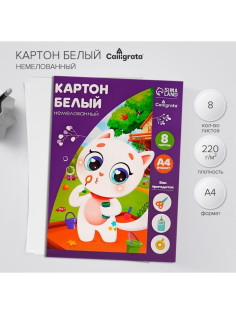 Картон белый А4, 8 листов «Котенок», немелованный, плотность 220 г/м², в папке