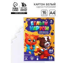 Картон белый А4, 16 листов немелованный односторонний «Милые питомцы» 200 г/м²