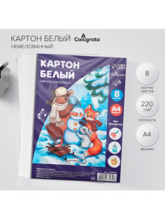 Картон белый А4, 8 листов, Calligrata, немелованный, плотность 220 г/м², в плёнке, МИКС