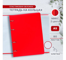 Тетрадь на кольцах A5 80 листов в клетку Calligrata, пластиковая обложка, блок офсет, белизна 95%, МИКС