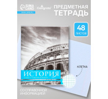 Предметная тетрадь по истории Calligrata «Чёрное-белое», 48 листов, в клетку, со справочным материалом, бумажная обложка