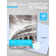 Предметная тетрадь по истории Calligrata «Чёрное-белое», 48 листов, в клетку, со справочным материалом, бумажная обложка