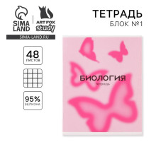 Тетрадь в клетку, предметная, 48 л., на скрепке, А5 «РОЗОВАЯ СЕРИЯ. Биология»