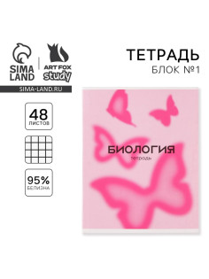 Тетрадь в клетку, предметная, 48 л., на скрепке, А5 «РОЗОВАЯ СЕРИЯ. Биология»