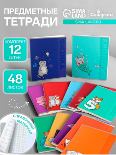 Набор предметных тетрадей Calligrata TOP «Животные», 12 предметов, 48 листов, со справочным материалом, обложка из мелованного картона