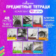 Набор предметных тетрадей 48 листов, Calligrata «Чёрное-белое», 10 предметов, серые листы