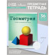 Предметная тетрадь по геометрии Calligrata «Предметы», 36 листов, в клетку, со справочным материалом, обложка из мелованного картона