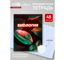 Предметная тетрадь по биологии Calligrata. 3D, 48 листов, в клетку, со справочным материалом, обложка из мелованного картона