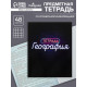 Предметная тетрадь по географии Calligrata «Неон», 48 листов, в клетку, со справочным материалом, обложка из мелованного картона